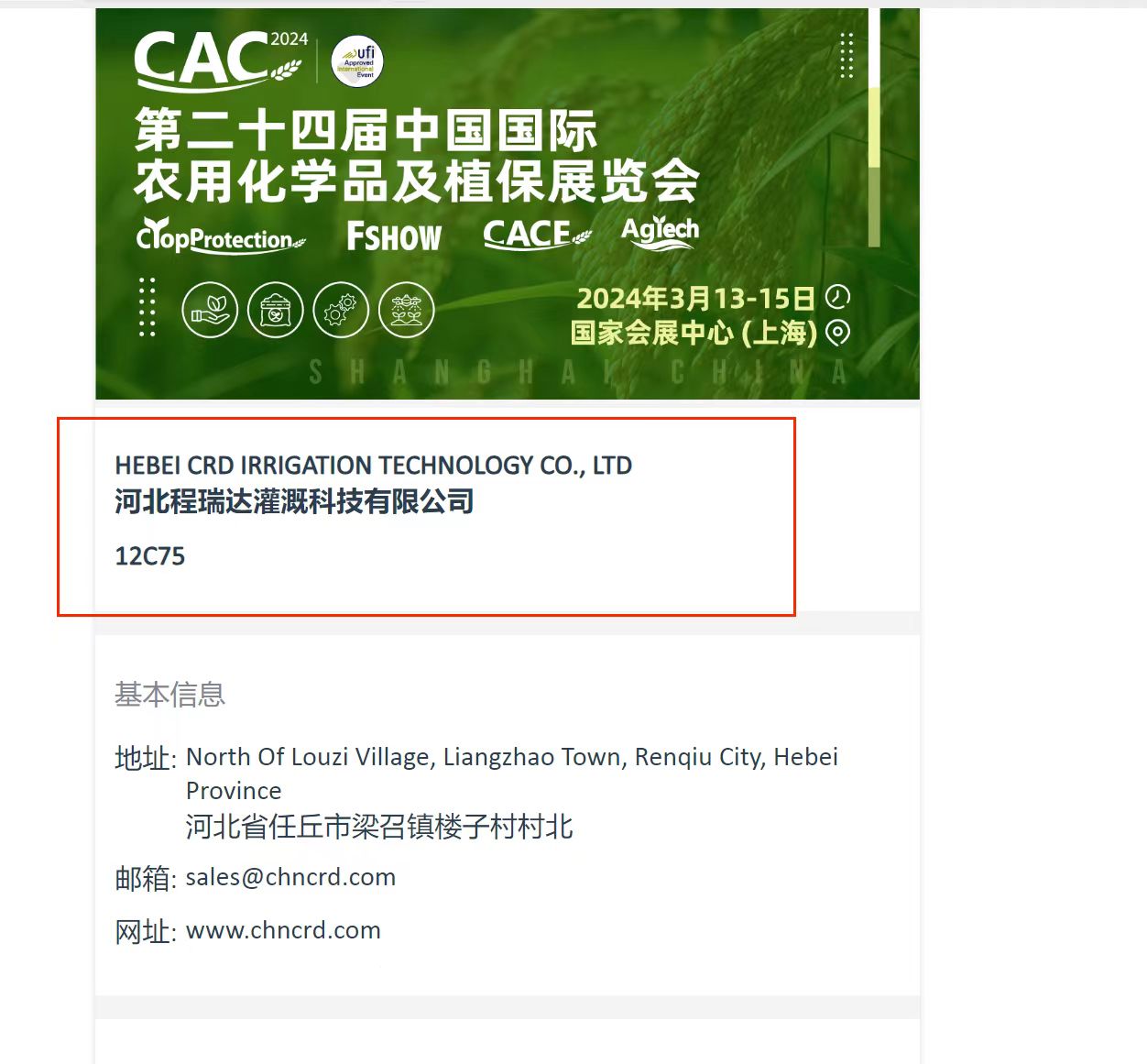 平顶山欢迎各界朋友莅临上海CAC 12C75号灌溉喷枪展位
