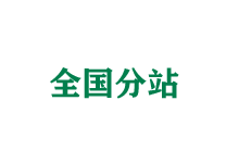 平顶山全国分站