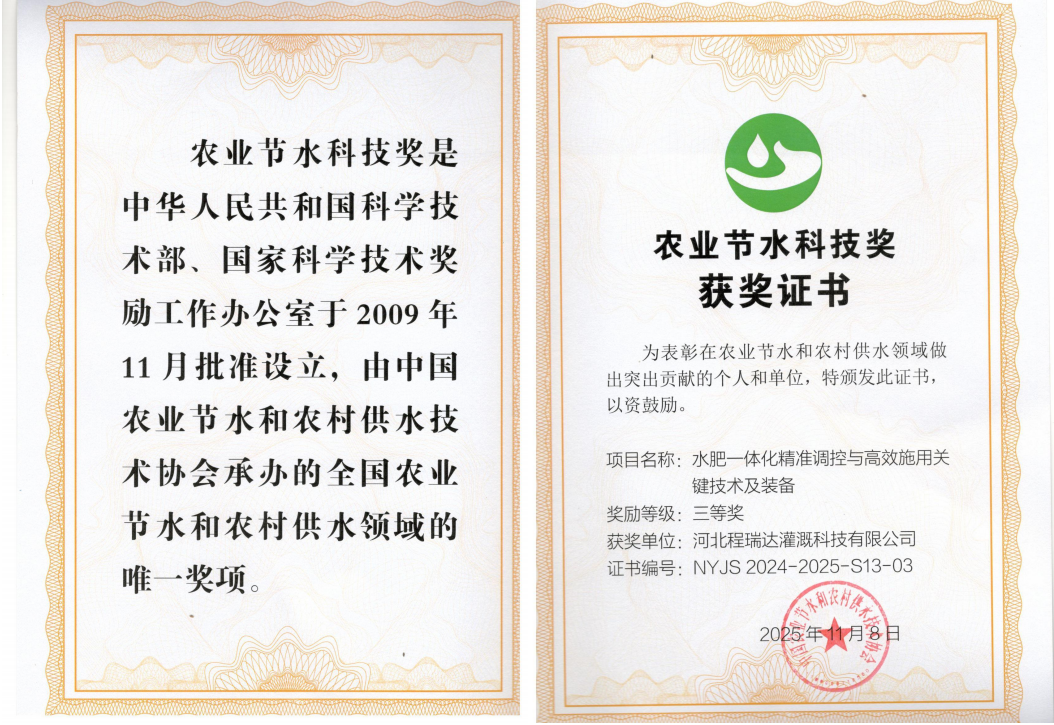 平顶山深耕智慧灌溉！程瑞达灌溉斩获农业节水科技奖